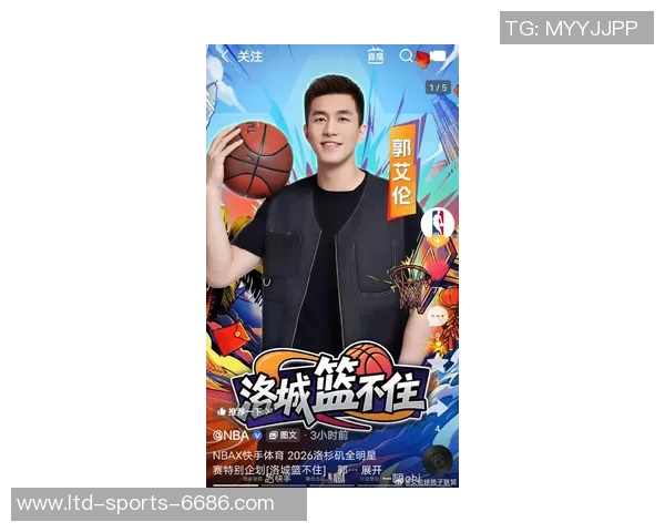 篮球明星直播盛宴：与偶像零距离互动的全新体验
